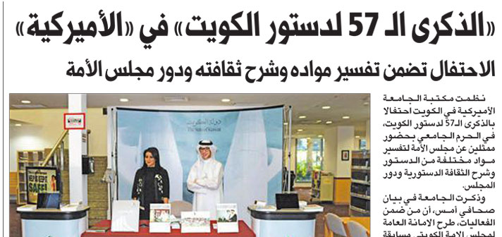 AUK Celebrates 57th Anniversary of Kuwait’s Constitution