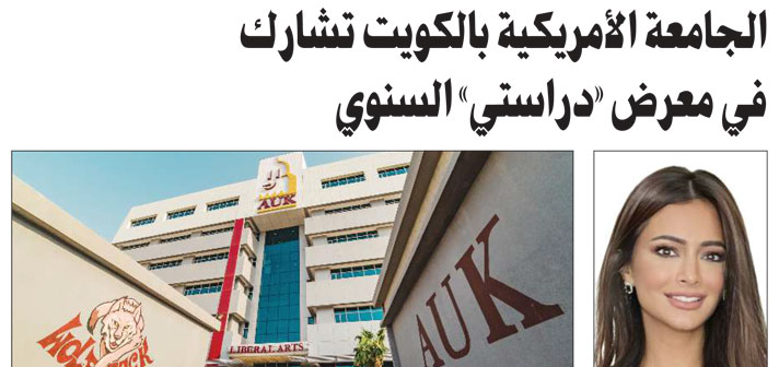 AUK Participates in the Annual 'Derasti' Exhibition