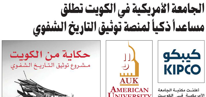 AUK Launches AI Assistant for the Oral History and Documentation Platform