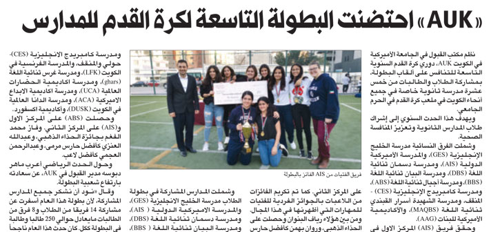AUK Hosts 9th Annual High School Football Tournament