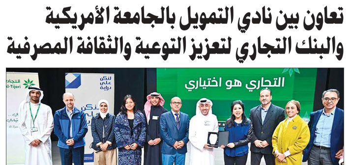 Elevating Financial Literacy: AUK Finance Club Collaborates with CBK for Banking Awareness