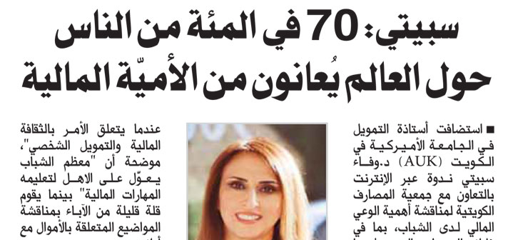 AUK Associate Professor of Finance Hosts Webinar on Financial Education for Youth