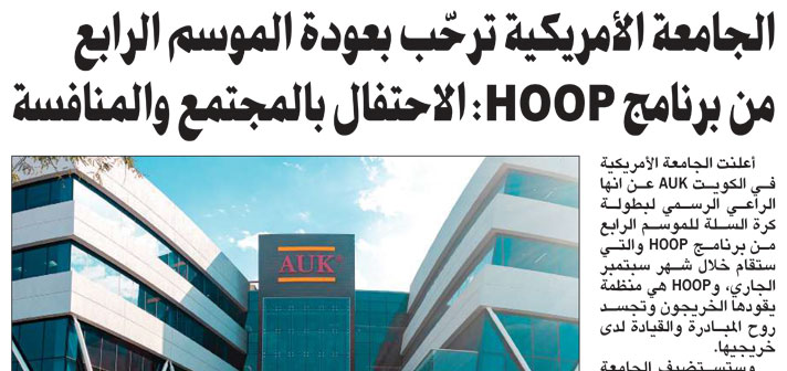 AUK Welcomes Back HOOP Season 4: Celebrating Community and Competition