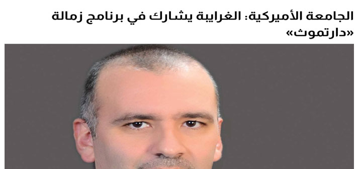 Dartmouth Fellowship Granted to AUK Faculty Belal Gharaibeh