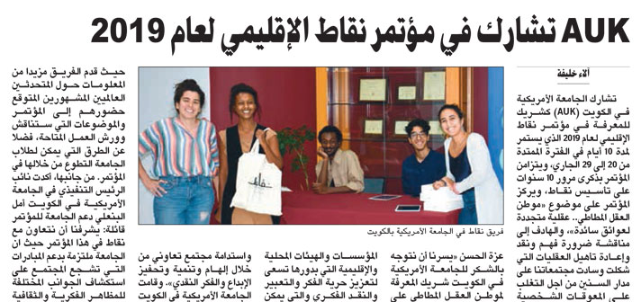 AUK Partners with Nuqat for 2019 Regional Conference