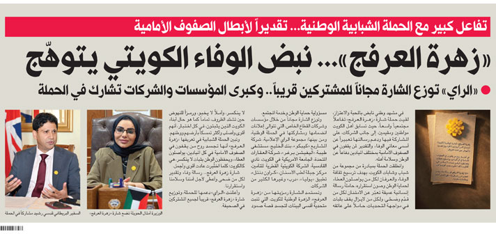 AUK Takes Part in 'Al Arfaj Flower' National Campaign