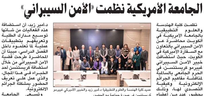 AUK CEAS Hosts Cybersecurity Lecture in Collaboration with US Embassy