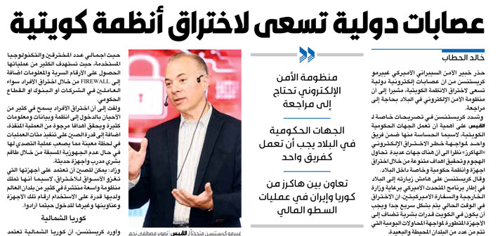 AUK’s RISE Center Explores Nation State Cyber-Hacking