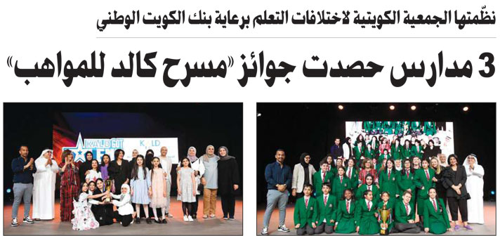 AUK Hosted KALD Talents Show