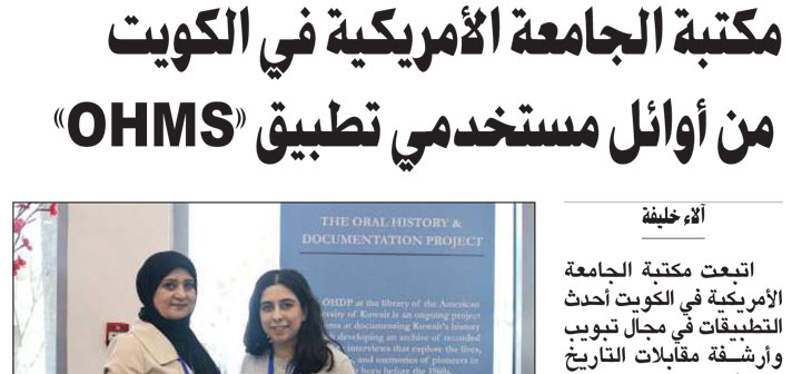 AUK’s library among first users of OHMS application in the Arab world