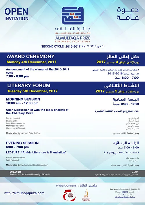 AlMultaqa_Award_Ceremony_Program_List2017.jpg