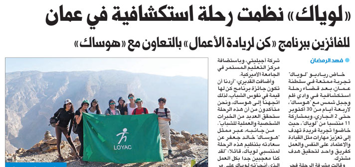 AUK CCE and Loyac Collaboration for KON Program