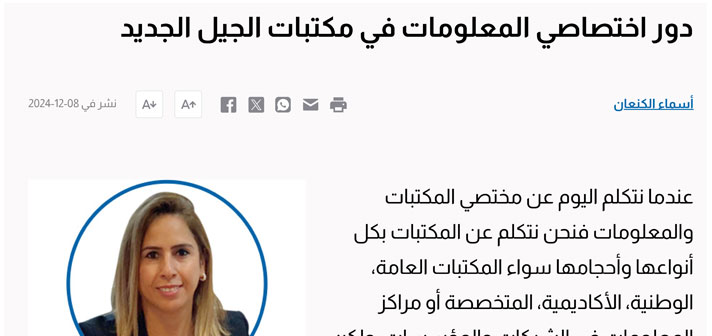 Article by the Library Director